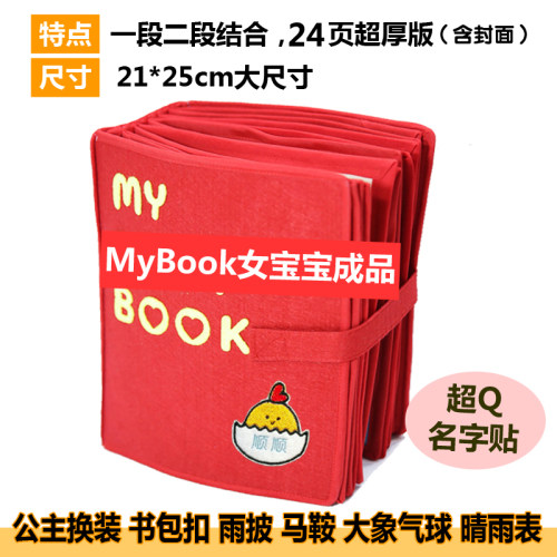 蒙特梭利早教布书材料包不织布免剪DIY土豪书我的第一本蒙氏布书 - 图2