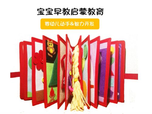 蒙特梭利早教布书材料包不织布免剪DIY土豪书我的第一本蒙氏布书 - 图3