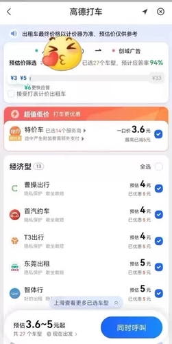 高德打车优惠券5元~10元无门槛打车券高德地图打车优惠券打车折扣