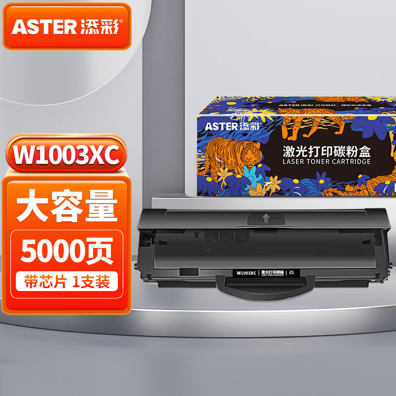 添彩适用惠普103a硒鼓w1003ac带芯片103a硒鼓易加粉HPLaserMFP133 - 图0