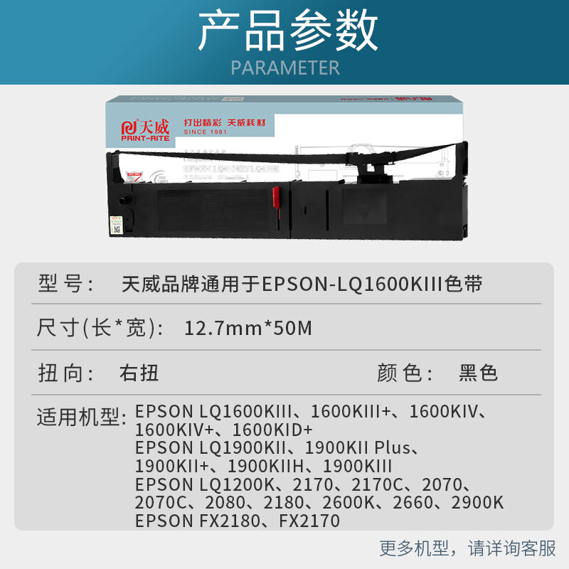 天威LQ1600K3色带LQ1900KIIH色带架适用爱普生LQ1900KIIHLQ1600K4 - 图1