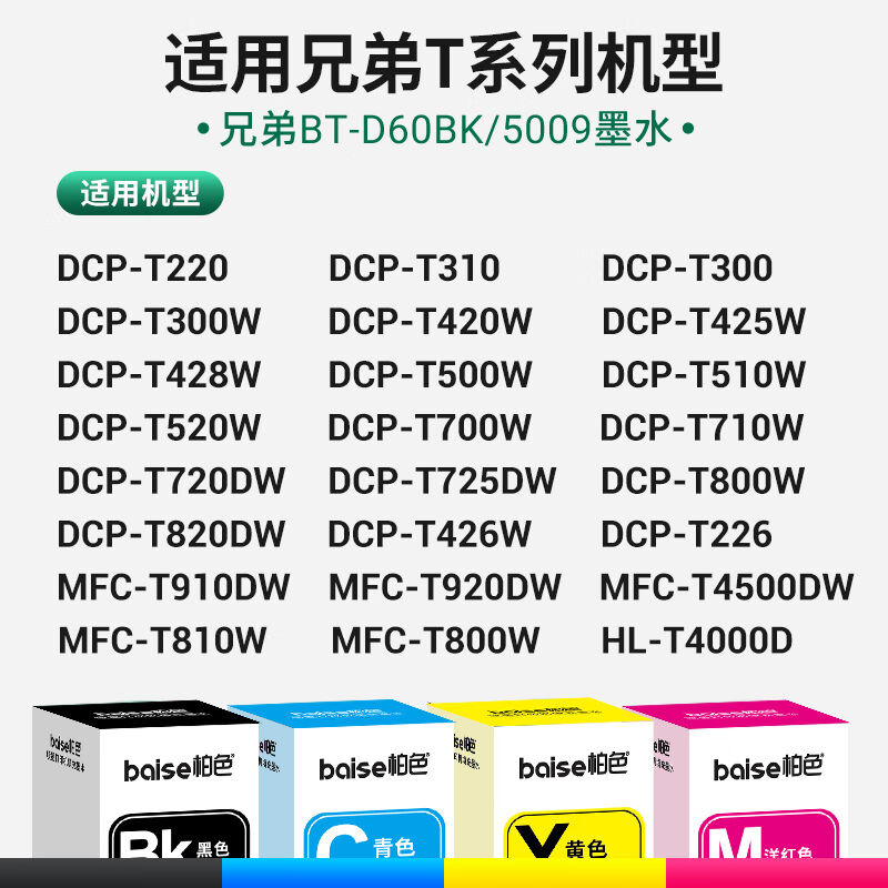 柏色适用兄弟DCP-T425WT725DW310710WT500W墨仓426W打印机墨盒墨 - 图0