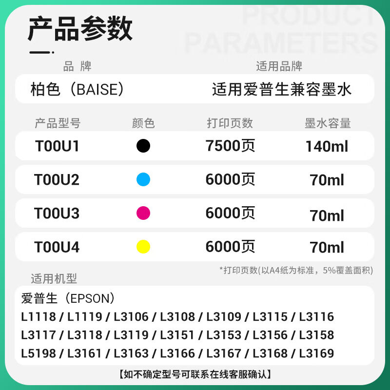 柏色适用爱普生L3153L3251L3253L3158L3258L3256L3156打印机004墨-图0