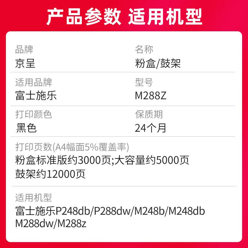 京呈适用富士施乐DocuPrintM288dw墨盒M288z墨粉粉盒施乐M288b硒-图2