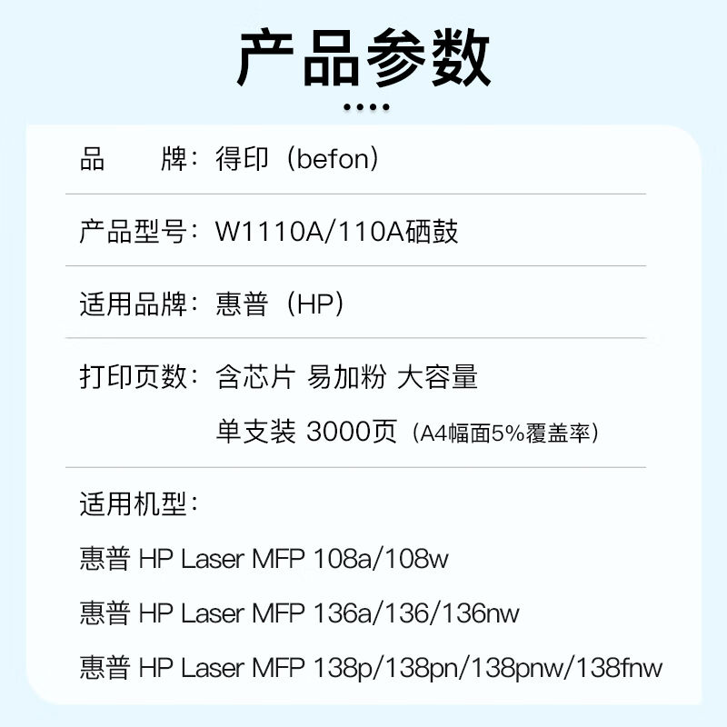 得印适用惠普hp136w硒鼓W1110A易加粉硒鼓HP136a136wm136nw108w10 - 图1