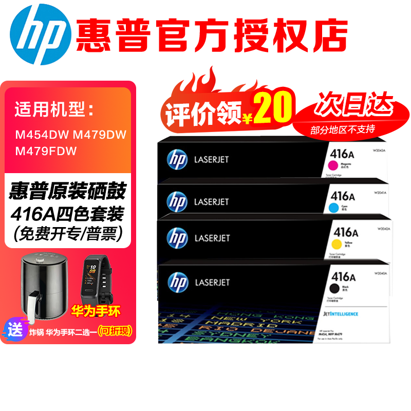 惠普(HP)416A硒鼓墨盒w2040a/x适用m454dwm479dw/fdwm480f原装416 - 图0