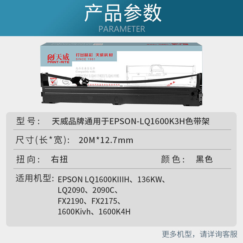 天威LQ1600K3H色带架适用爱普生LQ1600K3H1600K4H136KW1600Kivh20 - 图1