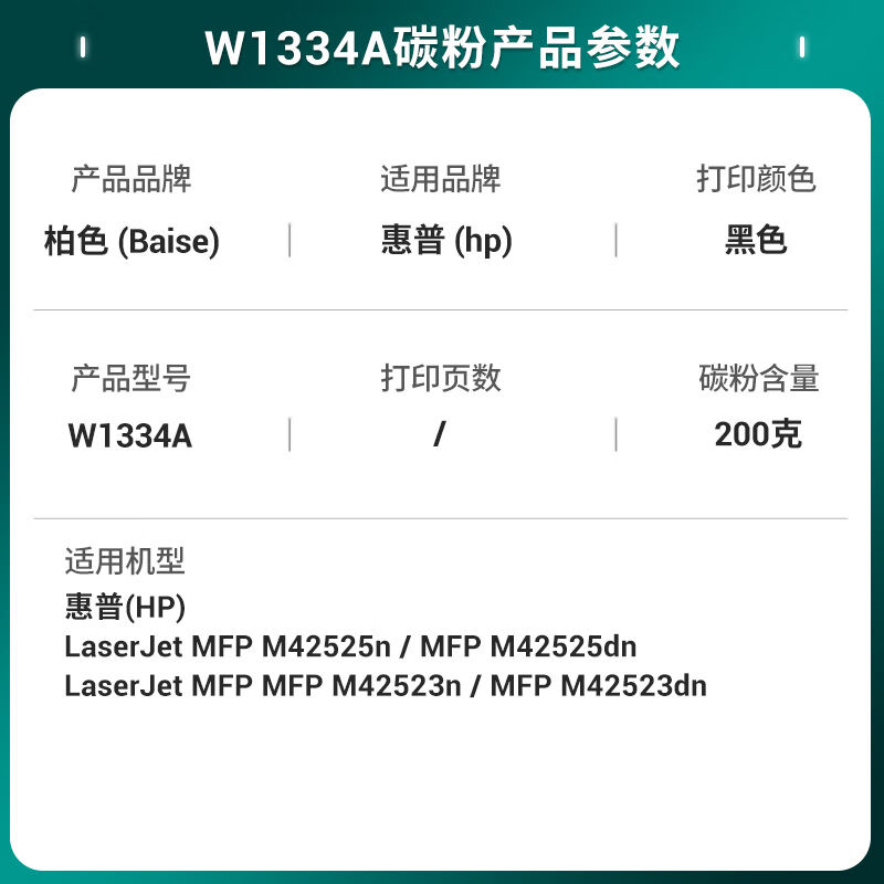 柏色柏色W1334A粉盒适用惠普M42523DNM42523nM42525dn打印机硒鼓 - 图0