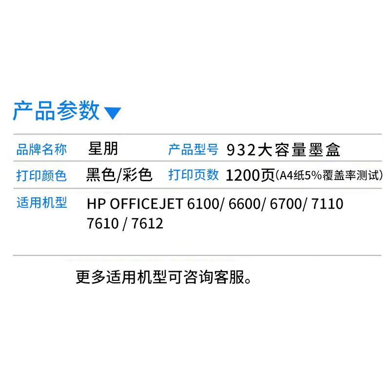 星朋适用HP932933墨盒惠普打印机Officejet7510711076107612【店 - 图0