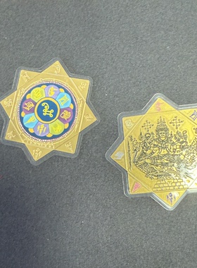 泰国佛牌 九路财神卡片 手机贴 钱包贴