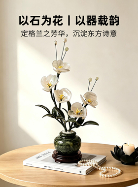 迷屿家居新中式玉石兰花盆景桌面摆件小众高级感客厅玄关装饰礼品