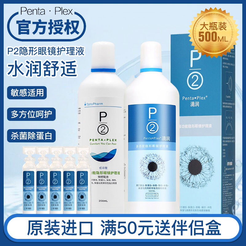 P2护理液瓶500ml美瞳隐形眼镜除蛋白杀菌300ml小瓶便携清洗药水QR - 图3