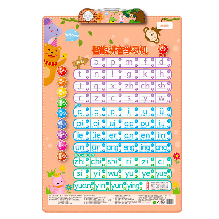 一年级汉语拼读训练学习早教墙贴 开心堡玩具挂图/认知卡