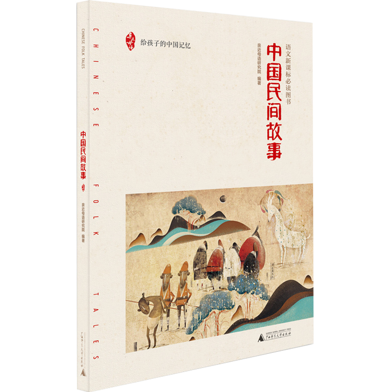 单本任选 给孩子的中国记忆 中国古代故事 中小学生课外阅读书籍 9-14岁青少年中国历史故事图书 成长 励志故事书籍 广西师范 - 图1