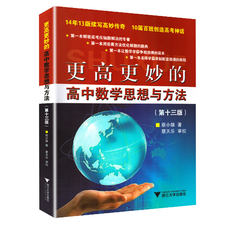 2023版浙大优学更高更妙的高中数学物理化学思想与方法初升高衔接手册解题方法与技巧高考奥赛讲义高考一轮二轮复习教材资料高考-图3