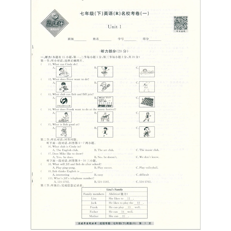 2020名校考卷人教版英语七年级下孟建平全新修订版初一7年级同步练习册试题期中期末总复习专项测试考试卷教辅试卷练习单元测试-图3