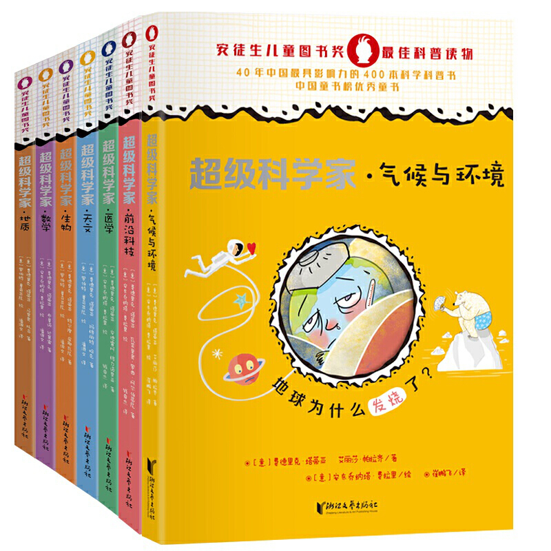 全7册超级科学家气候与环境安徒生儿童图书奖书籍8-12岁三四五六年级中小学生课外阅读 青少年科普百科全书百问百答十万个为什么 - 图3