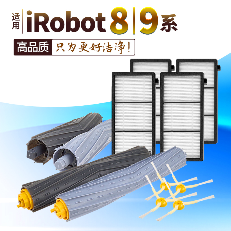 适iRobot扫地机器人配件880/980扫地机配件滤网边刷滚刷胶刷电池 - 图0