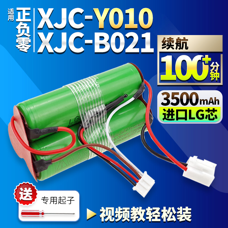 适用日本正负零深泽直人吸尘器XJC-Y010 C030电池进口LG锂电池 - 图0