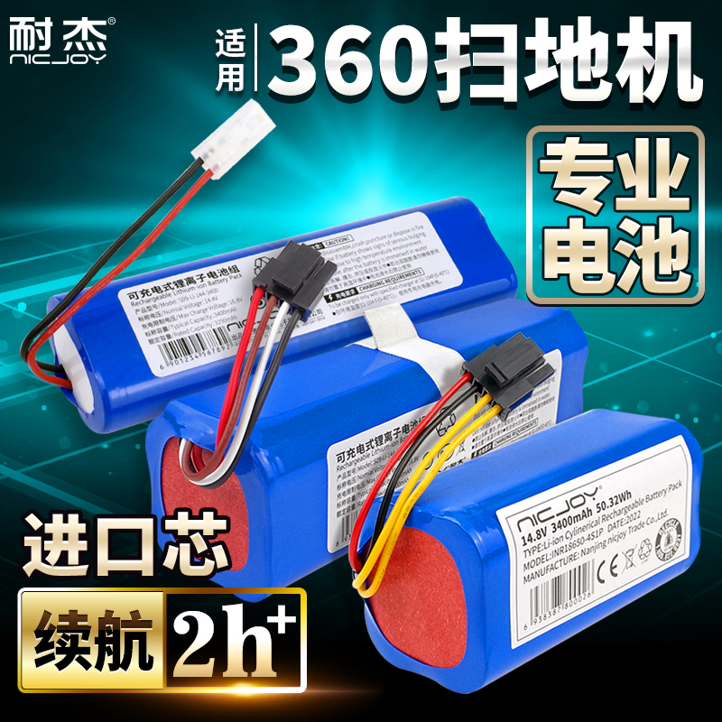 耐杰适用360扫地机器人X90电池S5 S6 S7 T90 X95 X100扫地机配件 - 图0