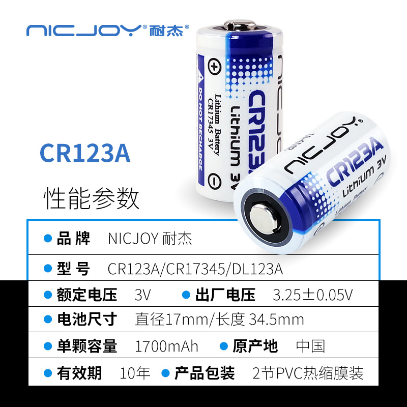 CR123A电池17345气表CR2电表仪器仪表摄像仪烟雾报警器巡更棒3V-图3