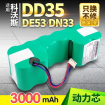 Applicable Cobos Sweeper DD55 56 Robot 12V Battery DN33 36 39 DE55 DT88 accessories