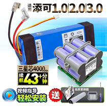 Applicable Add to battery washable machine accessories 2 0 ve ten thousand generation 1 generation 1 0 maintenance 3 0 sweeper mopping machine change