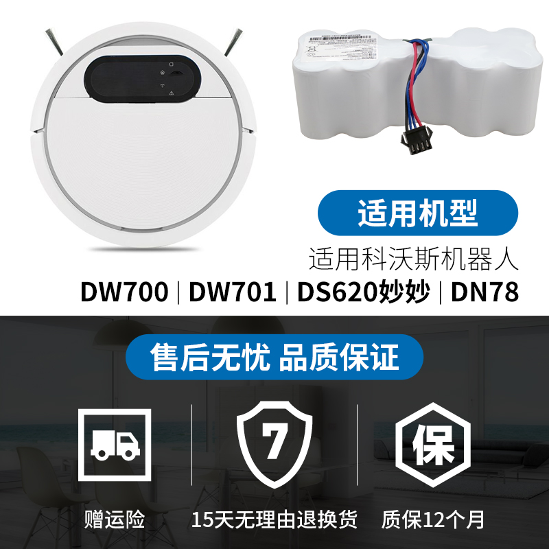 适用科沃斯dw700扫地机器人配件电池妙妙DW701 DS620扫地机原装 - 图3