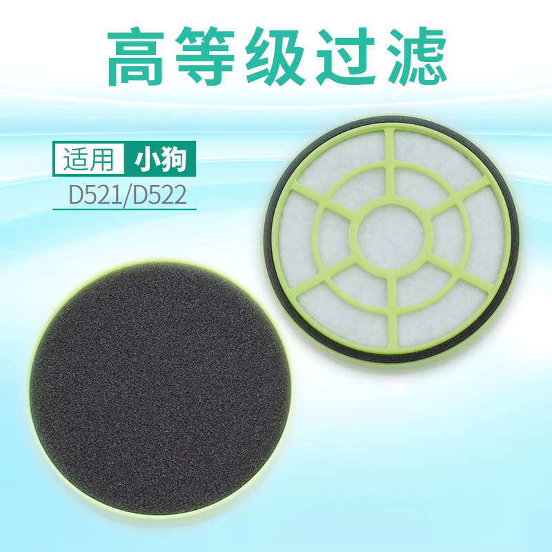 适用小狗手持吸尘器配件滤芯D-521 D-521b D-522过滤网海帕D-522b - 图1