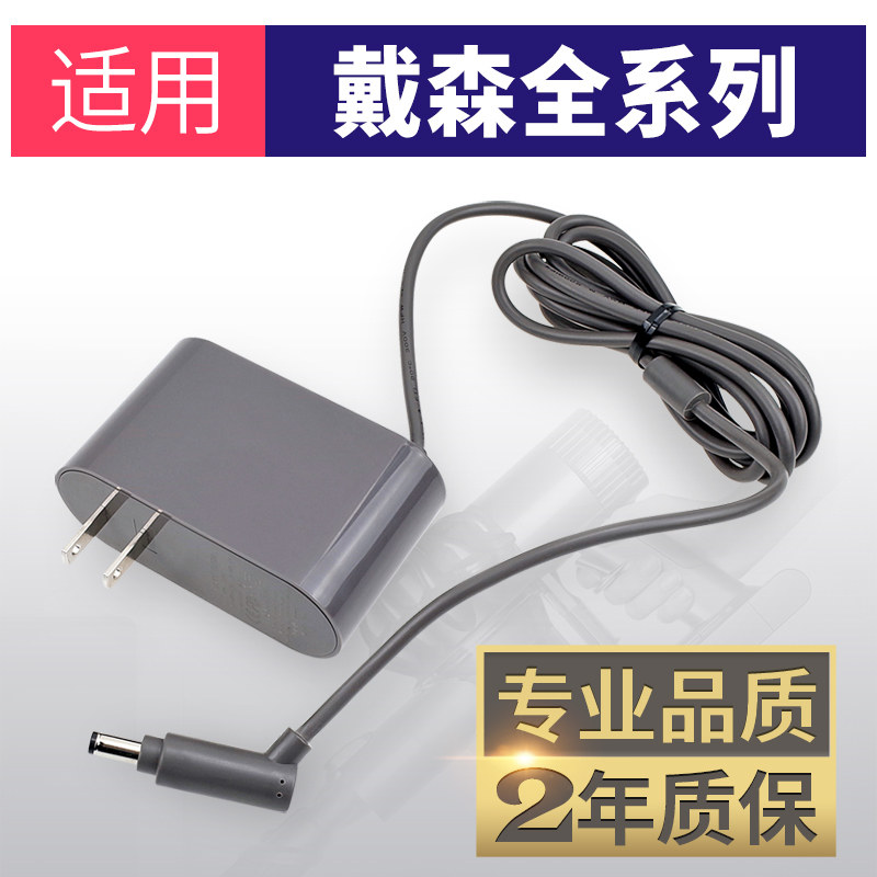 适用dyson戴森吸尘器v6 v7v8v10V11充电器DC58/59/62电源线适配器