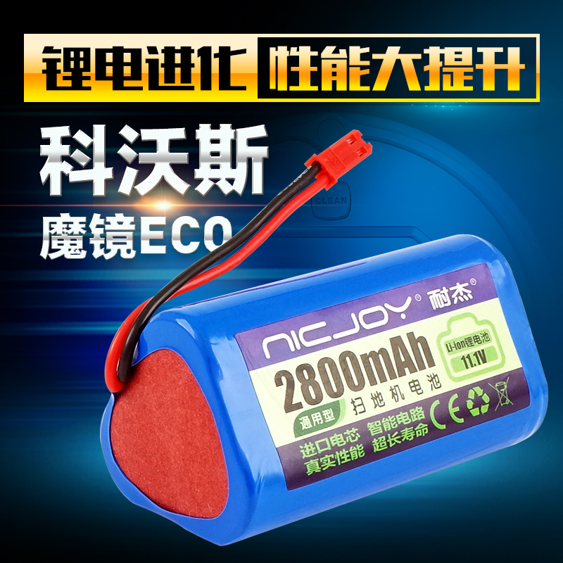 适用科沃斯cen250电池魔镜eco ml009 CR250 V700地宝扫地机配件 - 图0