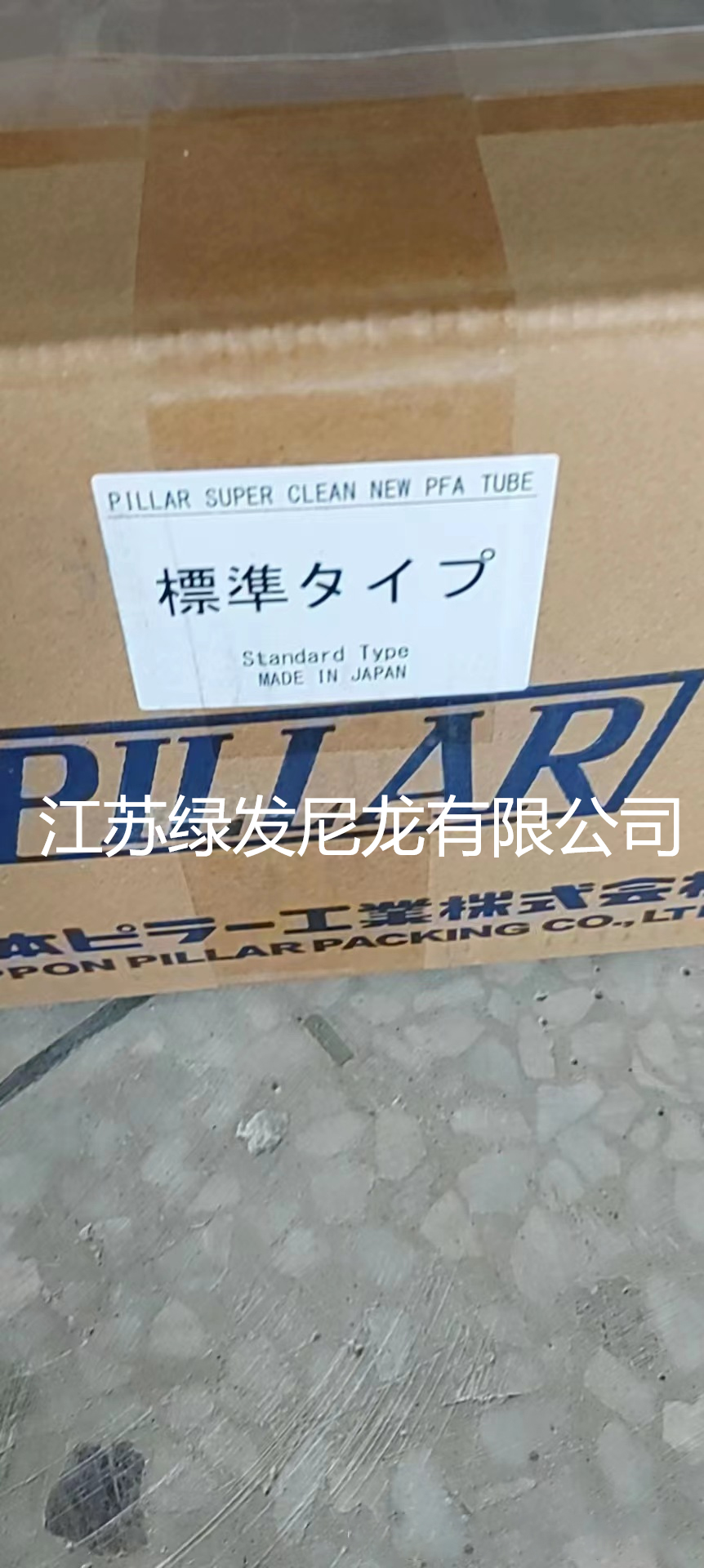 供应日本PILLAR皮拉管日本原装进口pillarPFA软管HP451 - 图3