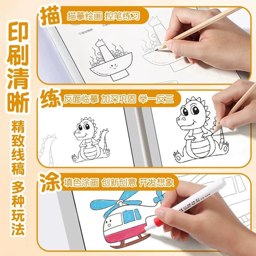 线稿描摹本儿童临摹本美食战车机甲绘画本A4线稿控笔训练本涂色本 - 图1