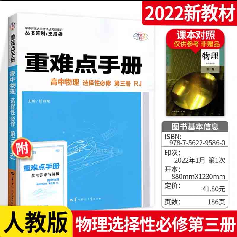 重难点手册高中数学物理化学生物学选择性必修3第三册RJ人教版高中教材同步完全解读教辅导书教材习题练习册复习资料书-图0