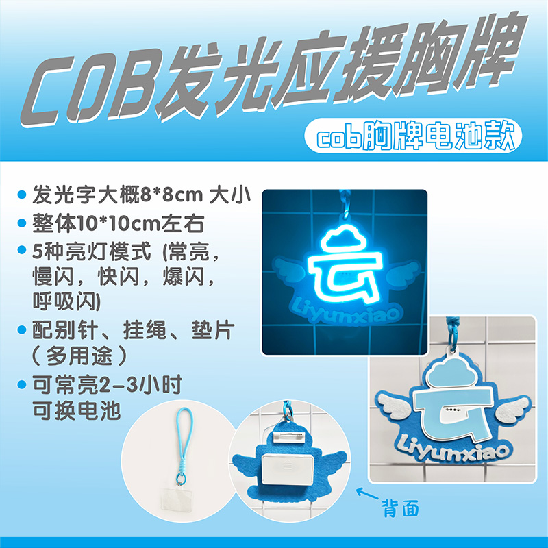 李云霄cob超亮胸牌挂件定制演唱会应援方便携带小灯牌 - 图0