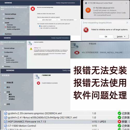 西门子plc博途博图编程软件V14V15.1V16V17V18V19V20远程安装服务 - 图1