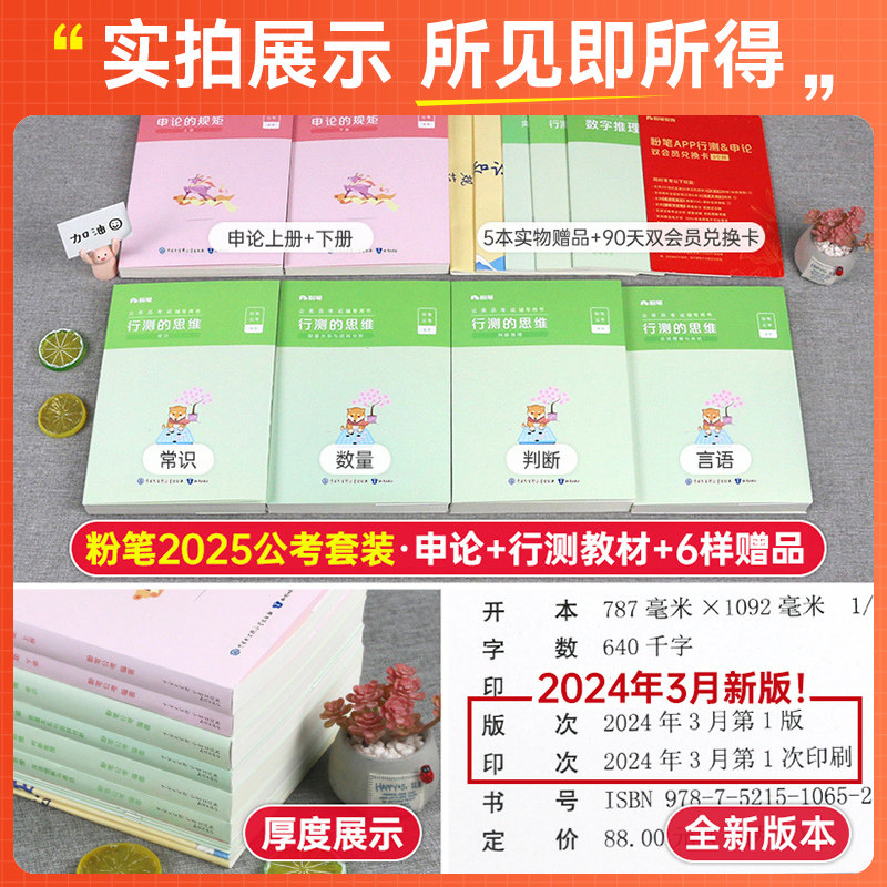 行测教材