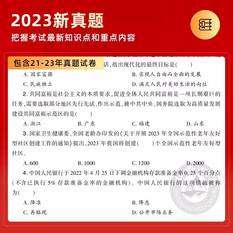 2024年山东教师考编用书山香教师招聘教材教育理论基础知识公共教材历年真题试卷山东省教师招聘考试教材特岗幼儿园中学小学 - 图2