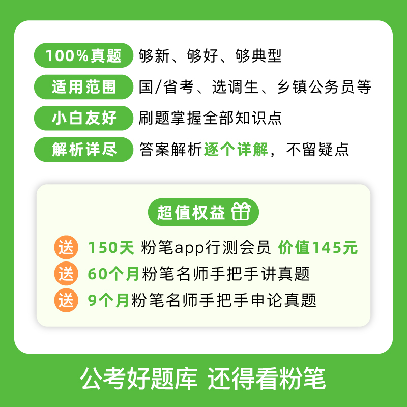 粉笔公考2024年国家公务员考试行测的思维申论的规矩决战行测5000题决战申论100题2024考公教材行测申论题库国考试卷历年真题试卷 - 图0