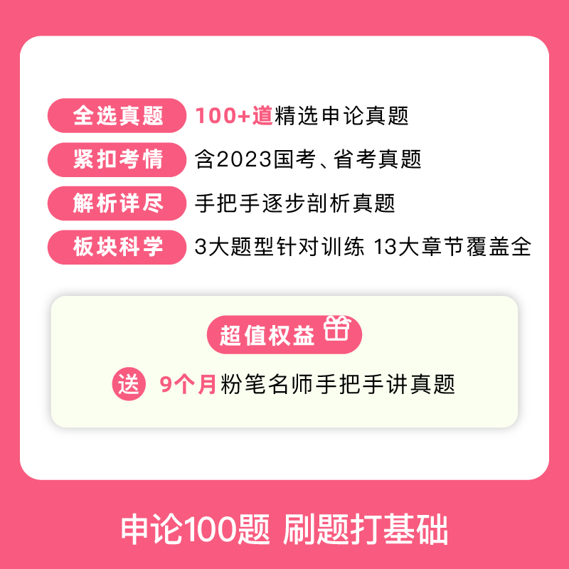 粉笔公考2025决战行测5000题决战申论100题2024年刷题国家公务员考试题库省考联考行测申论历年真题河北河南福建广西安徽湖北江西 - 图2