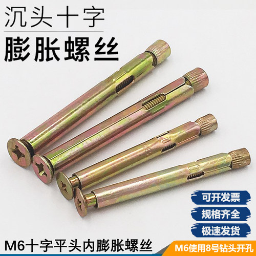 内膨胀平顶机丝内爆沉头平头十字膨胀螺丝M6机丝内爆隐形膨胀螺丝 - 图1