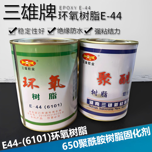 环氧树脂E44 6101 650聚酰胺固化剂 环氧树脂AB胶 1.2KG 三雄牌 - 图3