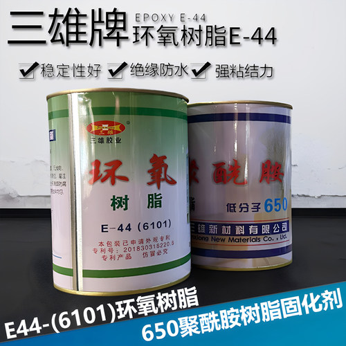 环氧树脂E44 6101 650聚酰胺固化剂 环氧树脂AB胶 1.2KG 三雄牌 - 图2