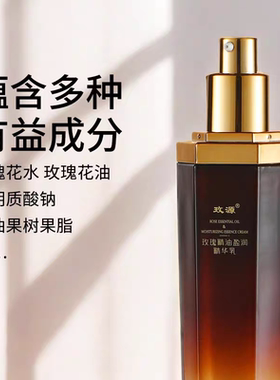 玫源玫瑰精油盈润精华乳保湿抗皱缓解皮肤粗糙焕彩莹润正品乳液