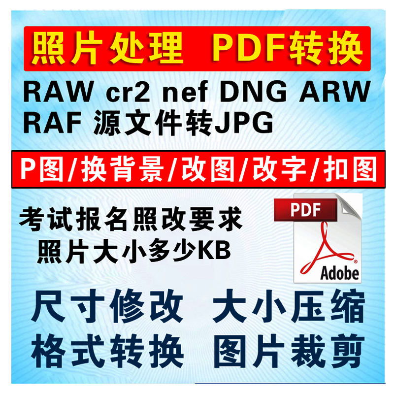 图片处理ps照片像素修改尺寸大小KB压缩裁剪格式转换扣图换服装辨 - 图0