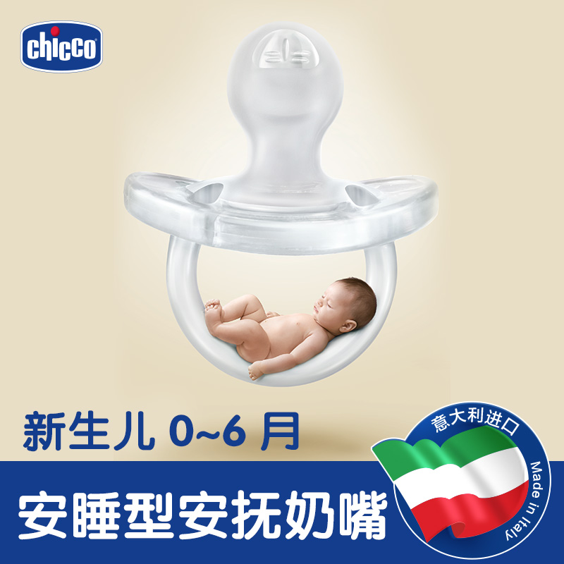 Chicco智高宝宝安抚奶嘴 超软硅胶仿母乳设计安睡型0-6个月新生儿