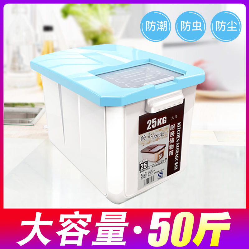 家用收納防潮20斤50斤米缸5kg密封防蟲30斤麵粉裝米桶儲米箱10kg