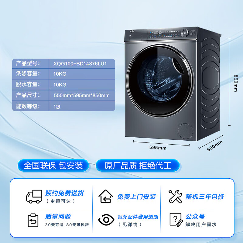 Haier/海尔XQG100-BD14376LU1智能投放家用全自动滚筒洗衣机B1437-图3