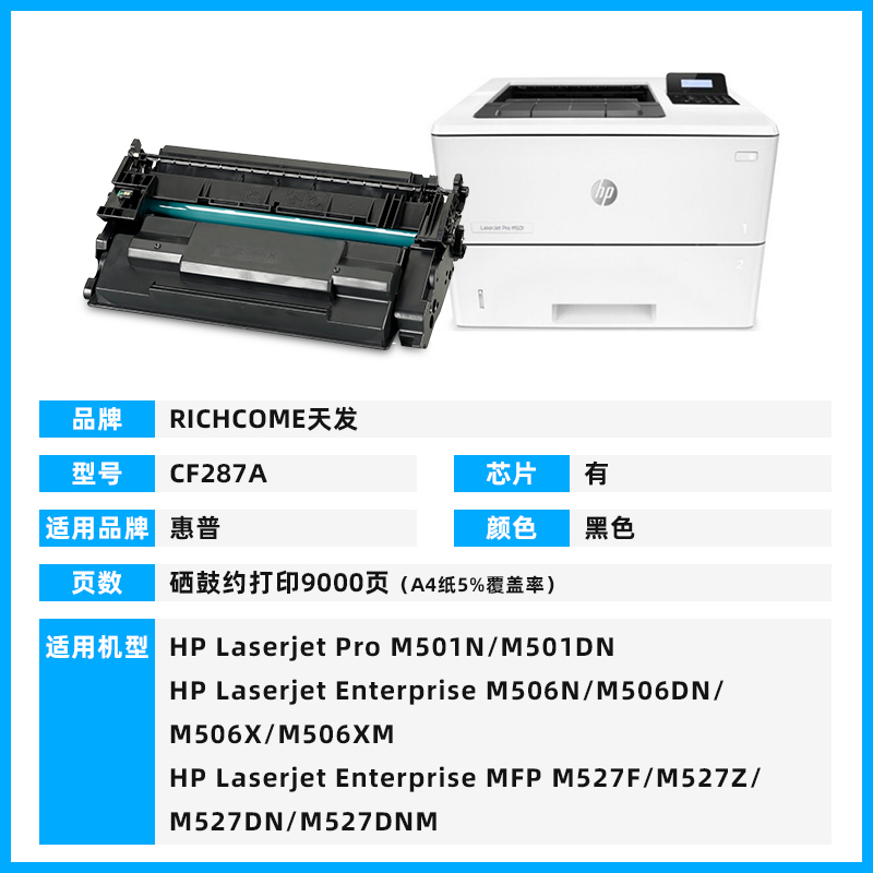 天发适用 惠普HP87a硒鼓CF287a Pro M501dn M501n打印机墨盒mfp M506x M527dn M527z易加粉M506dn碳粉CF287X - 图1