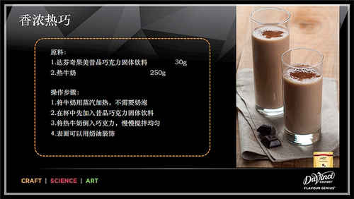 达芬奇巧克力粉 热可可粉致醇昔品巧克力粉固体饮料冲饮星冰乐 - 图3